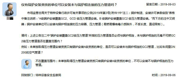 监管问答:仅有锅炉安装资质的单位是否可以安装未与锅炉相连接的压力管道