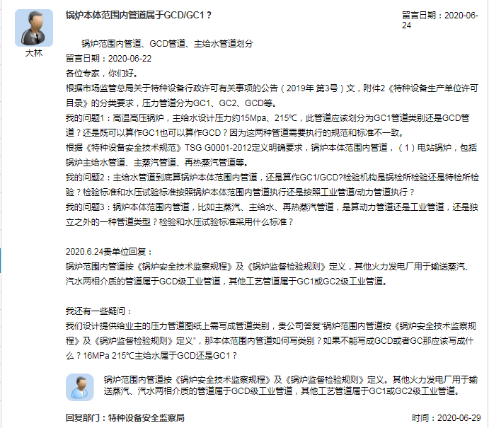 GC1/GC2和GCD压力管道是如何区分界定的?