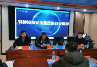 鄂尔多斯市市场监督管理局举办特种设备安全监察协管员培训班