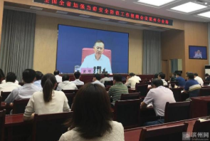 滨州安排部署加强当前安全防范工作重点任务